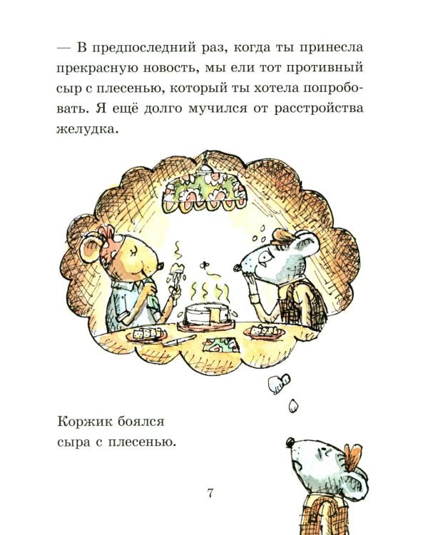 Мэттью Корделл: Коржик и Изюминка в луна-парке