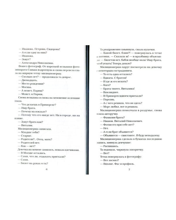 Дед Иван и Санька