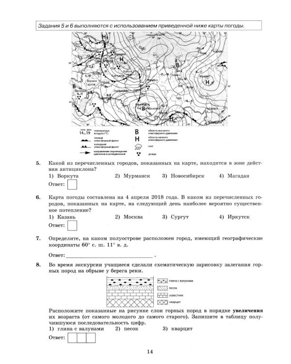 ОГЭ 2026. География. 15 вариантов. Типовые варианты экзаменационных заданий
