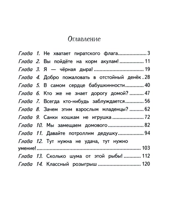 Хилья и клевые зимние каникулы. Кн. 5