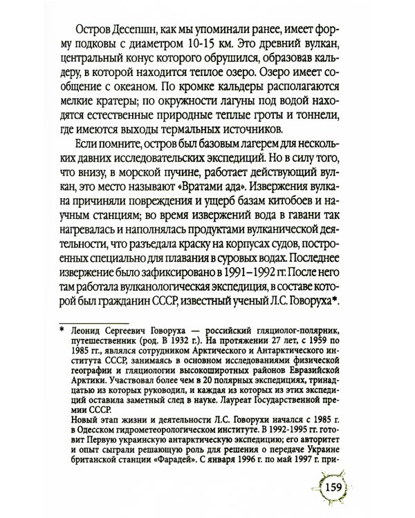 Антарктида глазами русской разведки