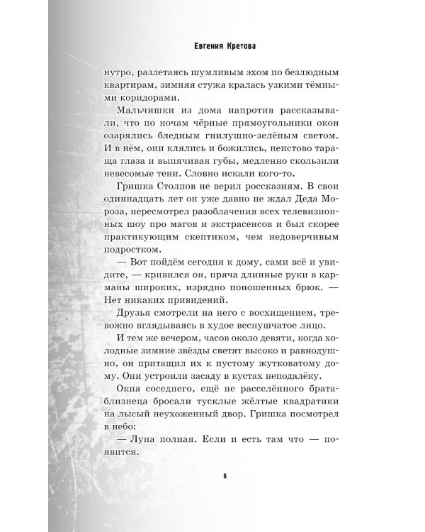 Альтераты. Миссия для усопших