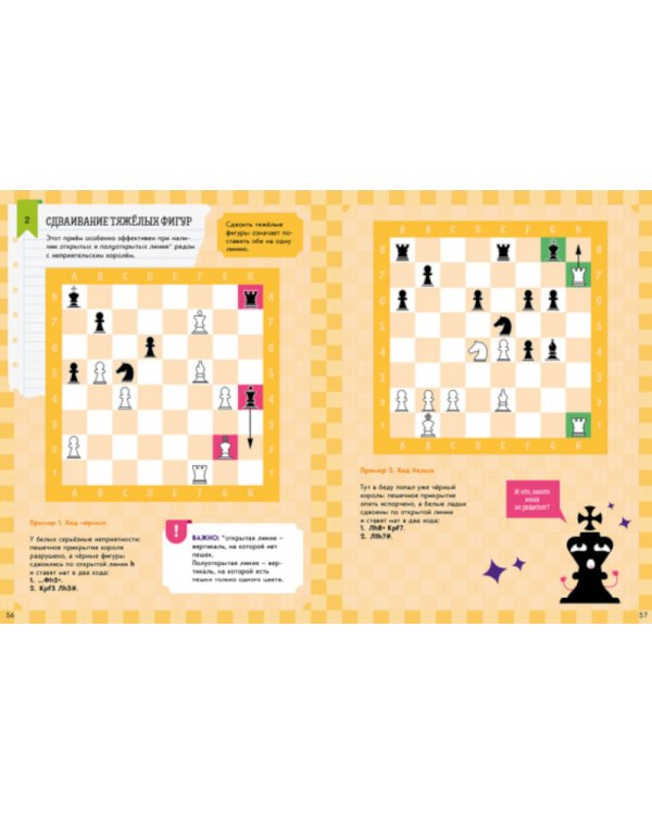 Учимся играть в шахматы. Знаток