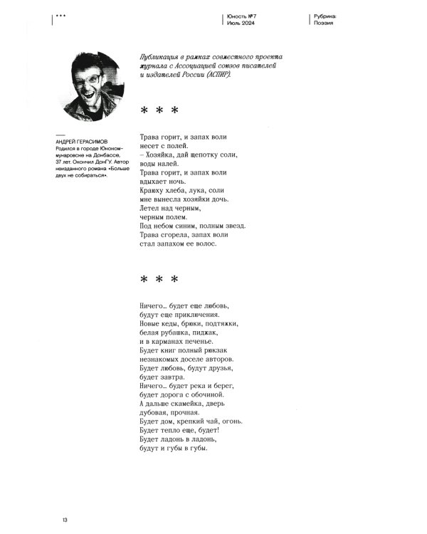 Журнал "Юность" № 7/2024