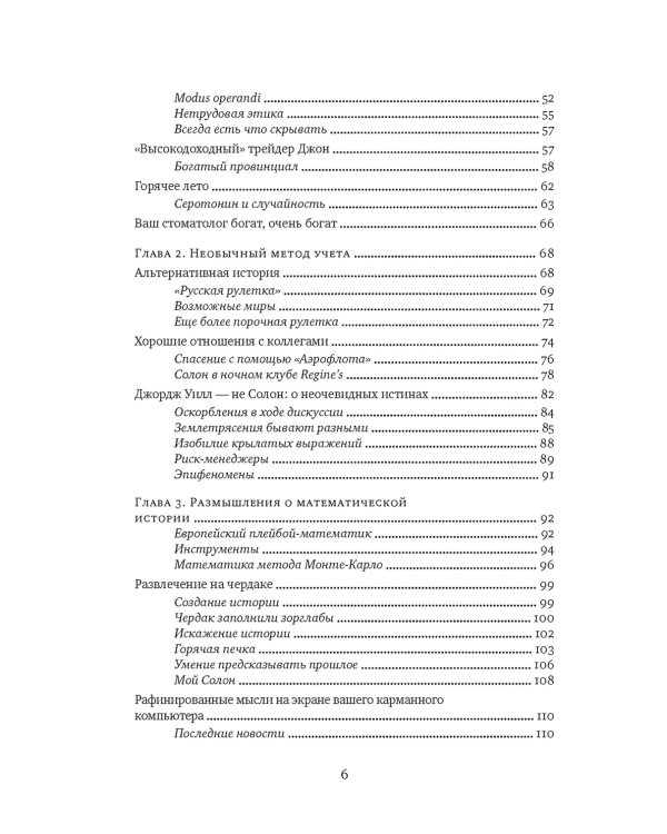 Одураченные случайностью. О скрытой роли шанса в бизнесе и в жизни