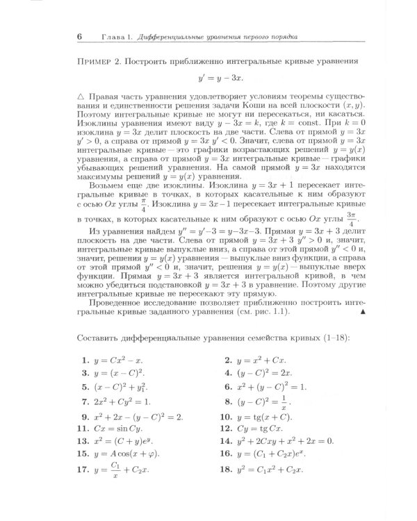 Сборник задач по дифференциальным уравнениям и вариационному исчислению. 7-е изд