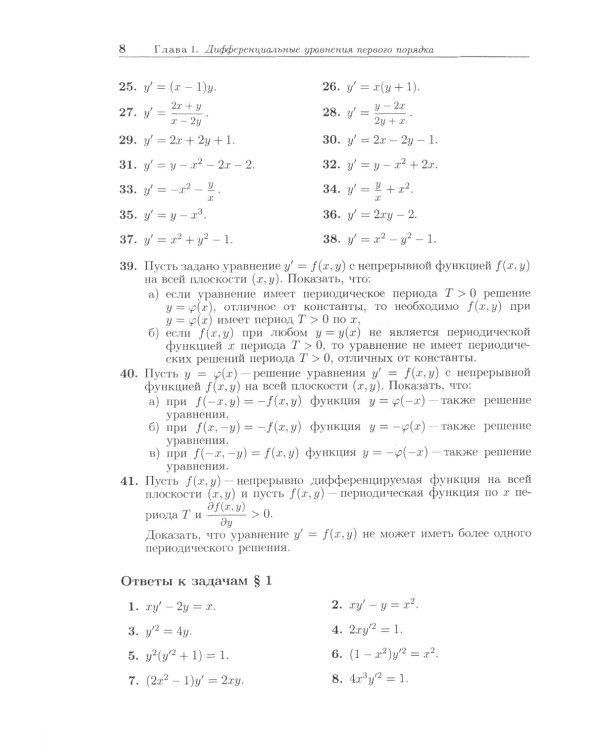 Сборник задач по дифференциальным уравнениям и вариационному исчислению. 7-е изд