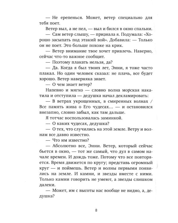 О чем знает ветер