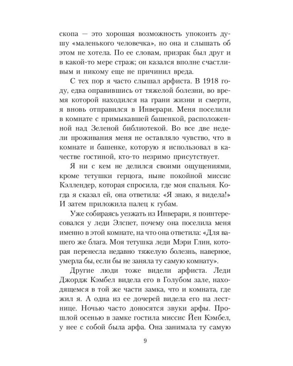 Книга привидений лорда Галифакса: рассказы