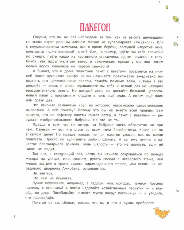 Книга чудУЛИщ