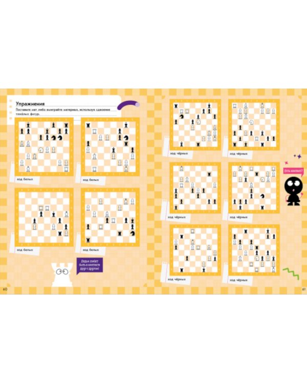 Учимся играть в шахматы. Знаток