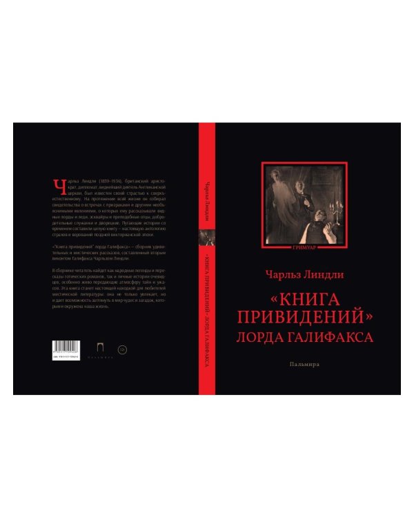 Книга привидений лорда Галифакса: рассказы