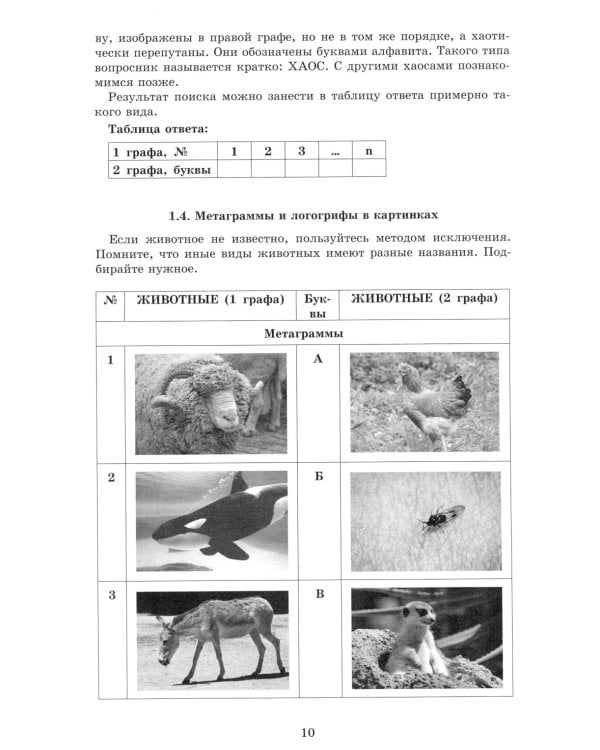 Интеллектуальные игры и развлечения для детей 11-14 лет