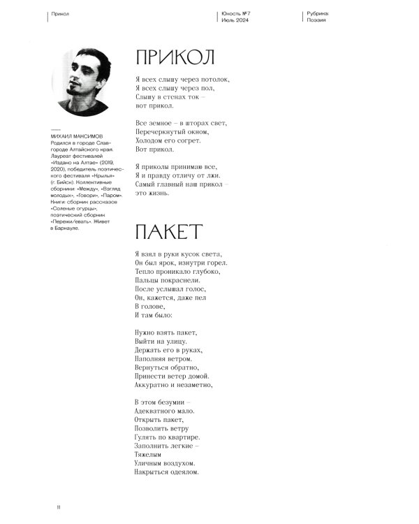 Журнал "Юность" № 7/2024