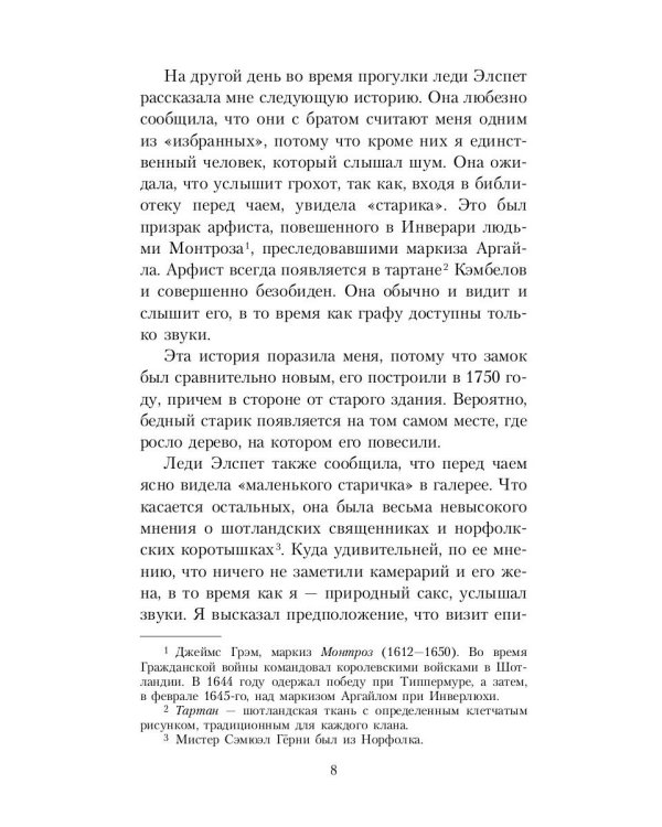 Книга привидений лорда Галифакса: рассказы