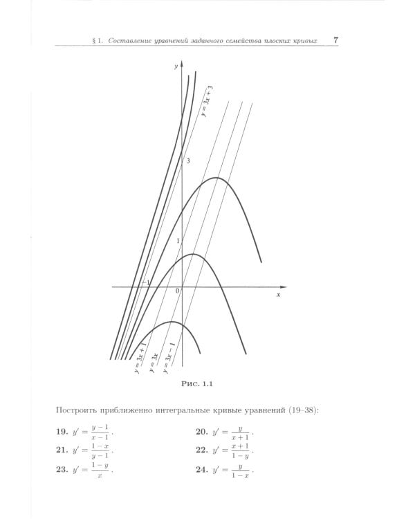 Сборник задач по дифференциальным уравнениям и вариационному исчислению. 7-е изд