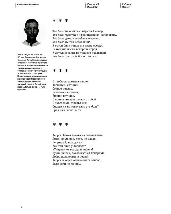 Журнал "Юность" № 7/2024