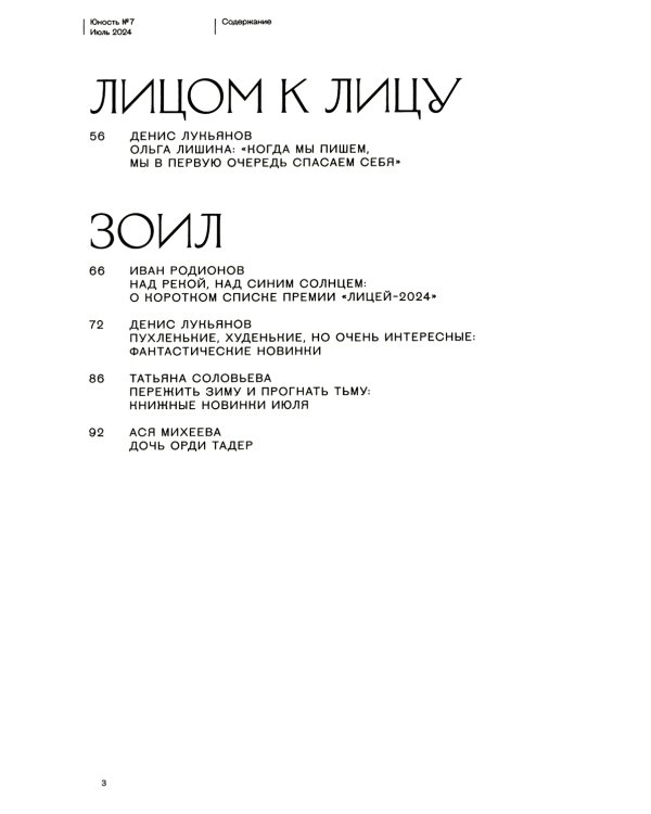 Журнал "Юность" № 7/2024