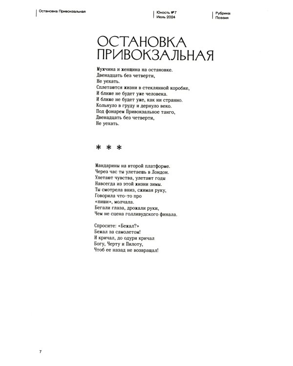Журнал "Юность" № 7/2024