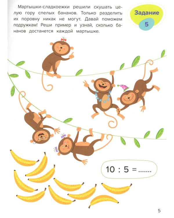 Умножение и деление