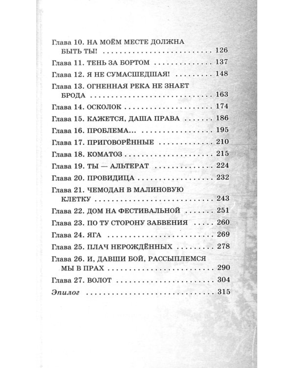 Альтераты. Миссия для усопших
