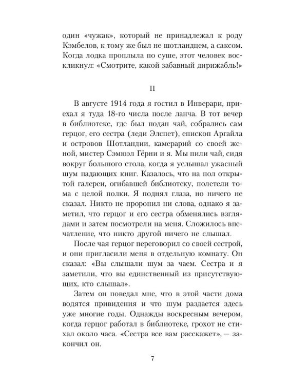 Книга привидений лорда Галифакса: рассказы