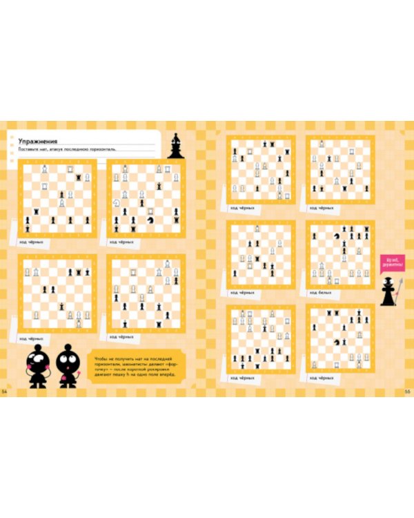 Учимся играть в шахматы. Знаток