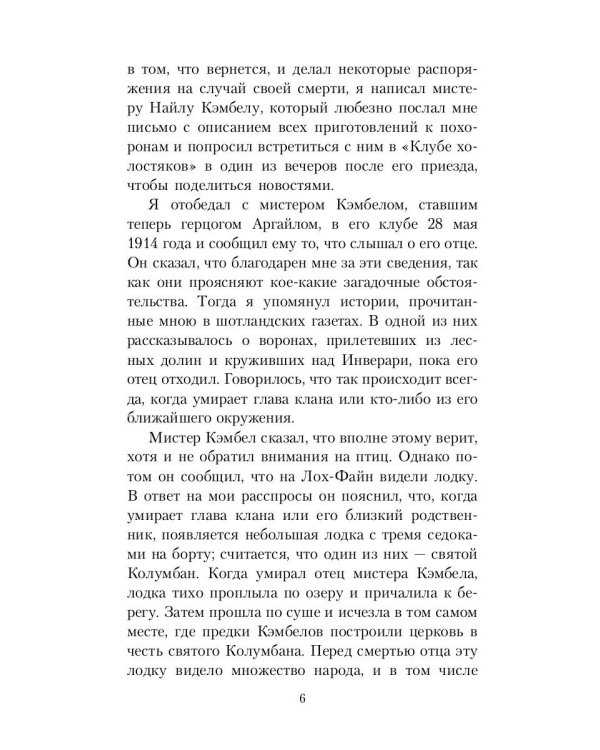 Книга привидений лорда Галифакса: рассказы