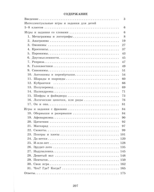 Интеллектуальные игры и развлечения для детей 11-14 лет
