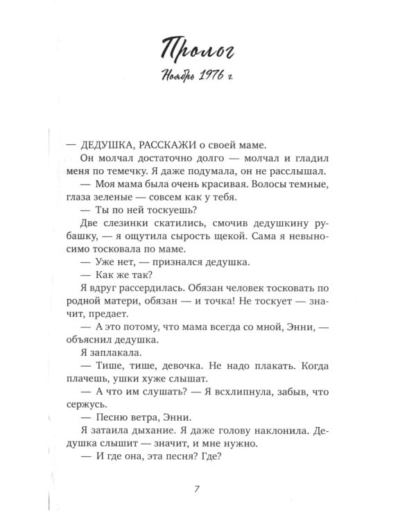 О чем знает ветер