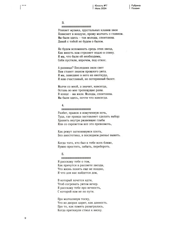 Журнал "Юность" № 7/2024
