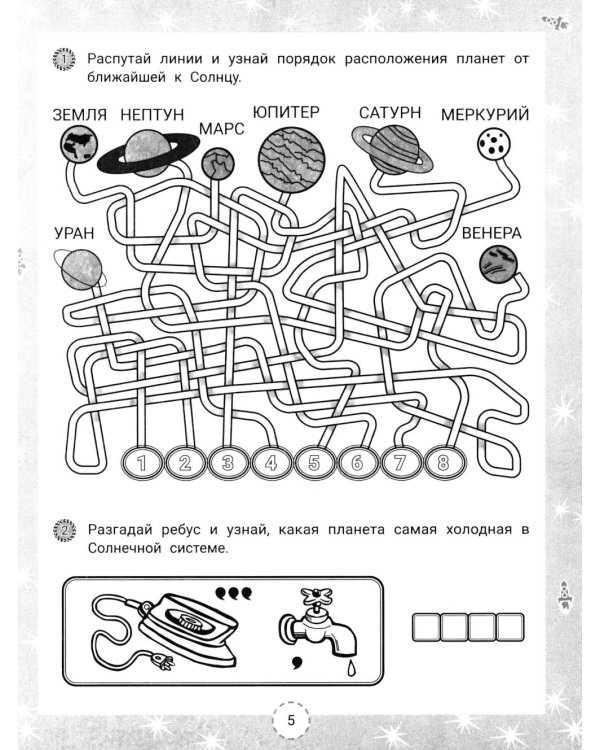 IQ-загадки и космические отгадки: 6+