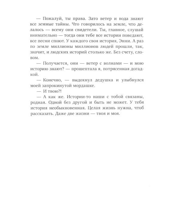 О чем знает ветер