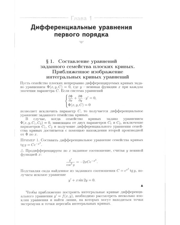 Сборник задач по дифференциальным уравнениям и вариационному исчислению. 7-е изд