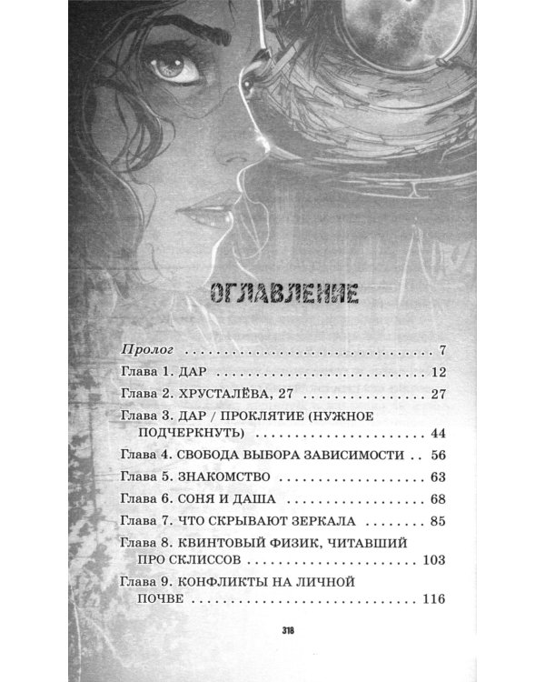 Альтераты. Миссия для усопших