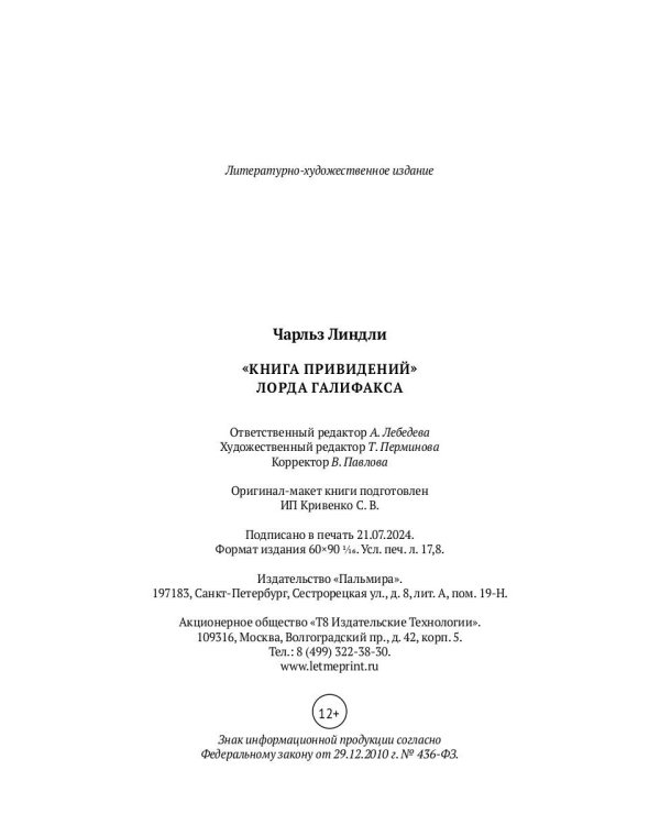 Книга привидений лорда Галифакса: рассказы