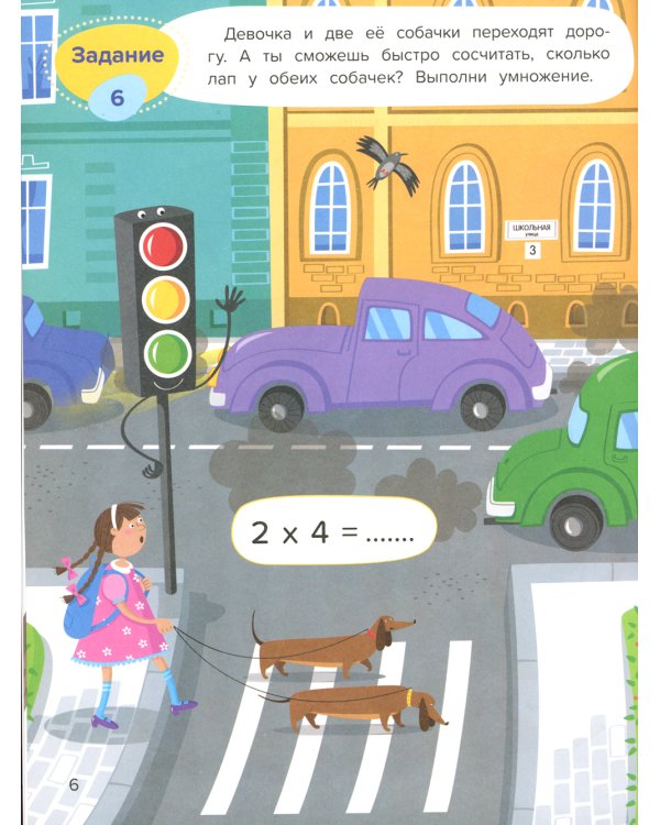 Умножение и деление