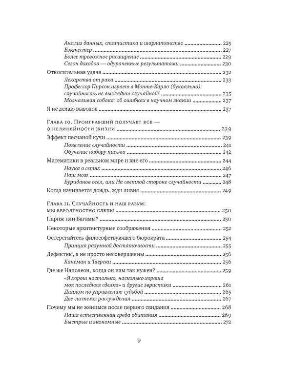 Одураченные случайностью. О скрытой роли шанса в бизнесе и в жизни