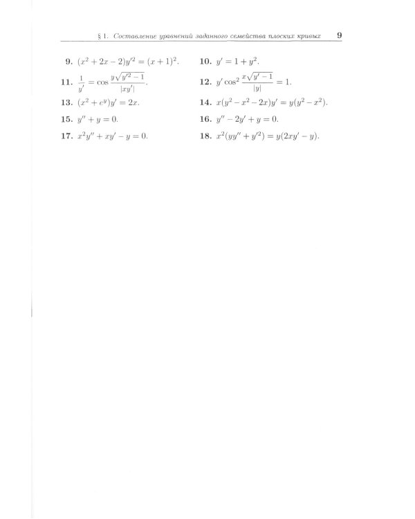 Сборник задач по дифференциальным уравнениям и вариационному исчислению. 7-е изд