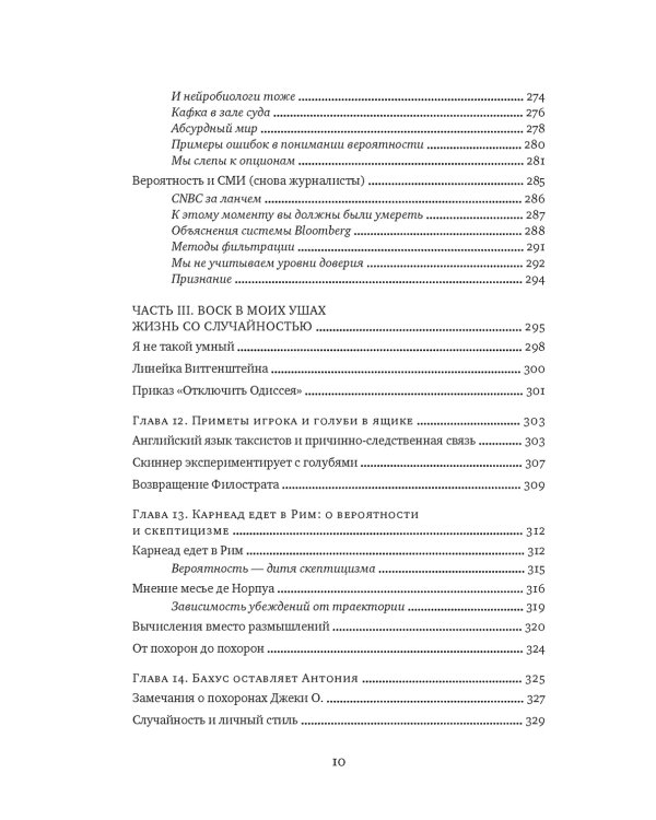 Одураченные случайностью. О скрытой роли шанса в бизнесе и в жизни