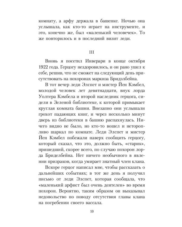 Книга привидений лорда Галифакса: рассказы