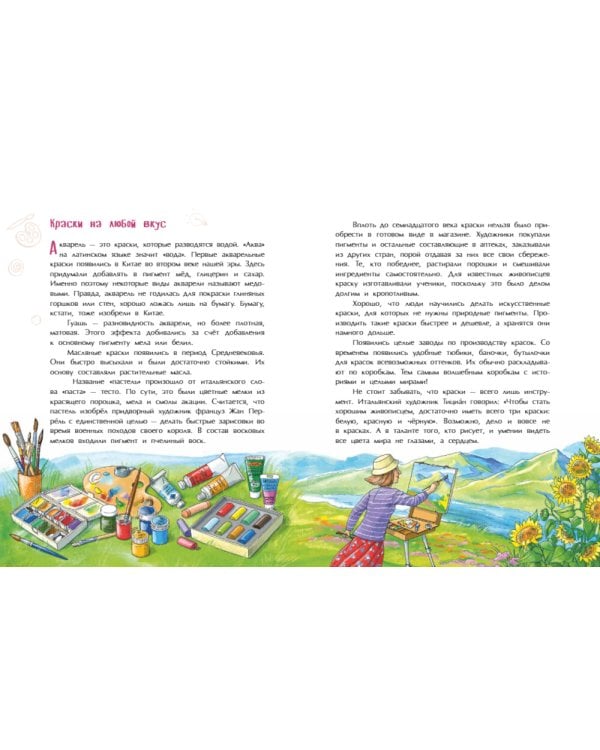 Все краски мира. 2-е изд