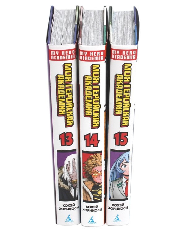 Моя геройская академия 13-15: манга (комплект из 3-х книг)
