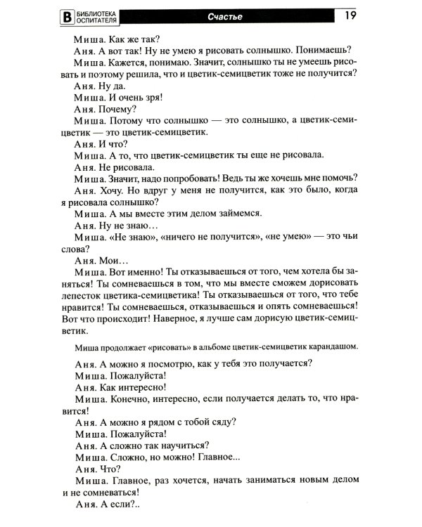 Детям о счастье, дружбе и любви: познавательно-игровые занятия с элементами театрализованной деятельности