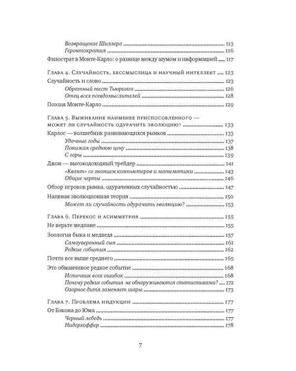 Одураченные случайностью. О скрытой роли шанса в бизнесе и в жизни