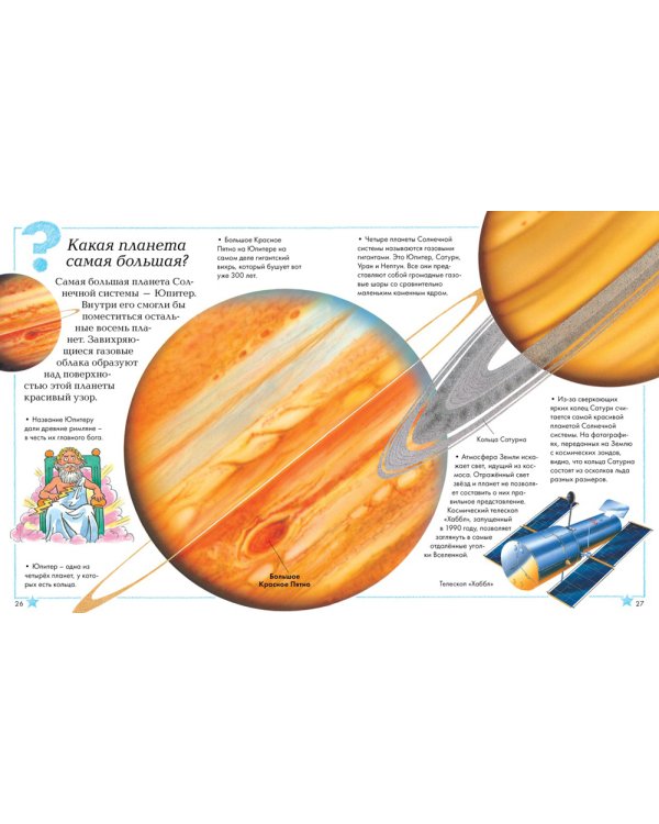 Большая книга Почему?