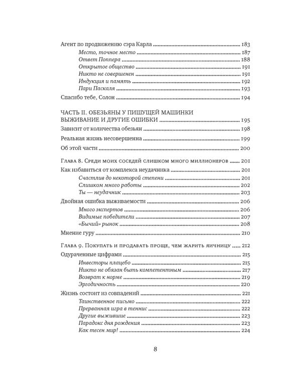 Одураченные случайностью. О скрытой роли шанса в бизнесе и в жизни