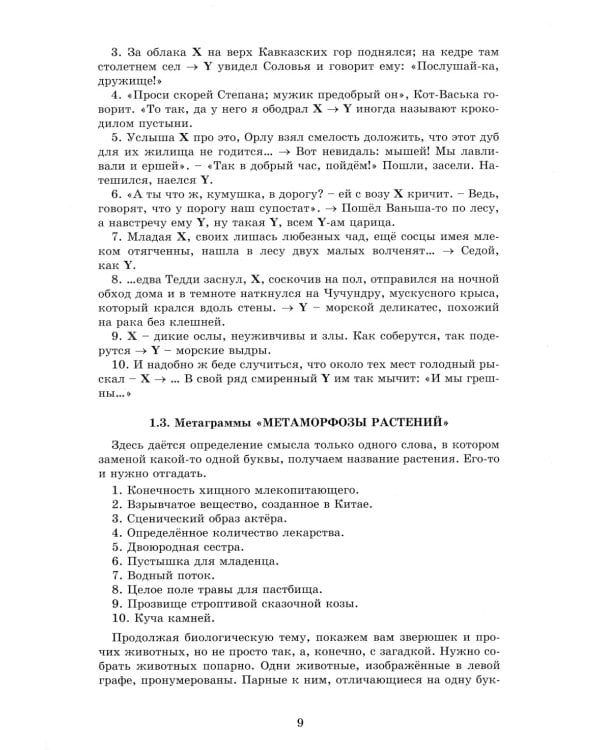 Интеллектуальные игры и развлечения для детей 11-14 лет