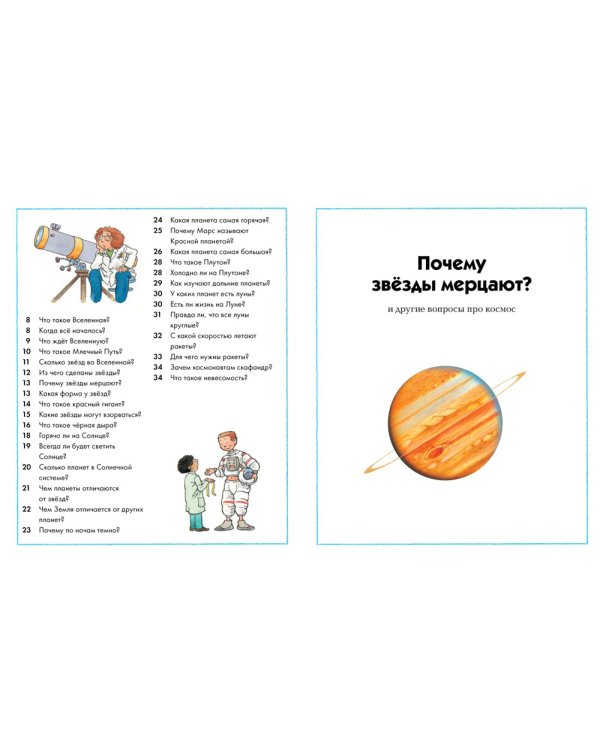 Большая книга Почему?