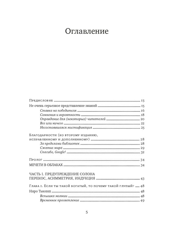 Одураченные случайностью. О скрытой роли шанса в бизнесе и в жизни